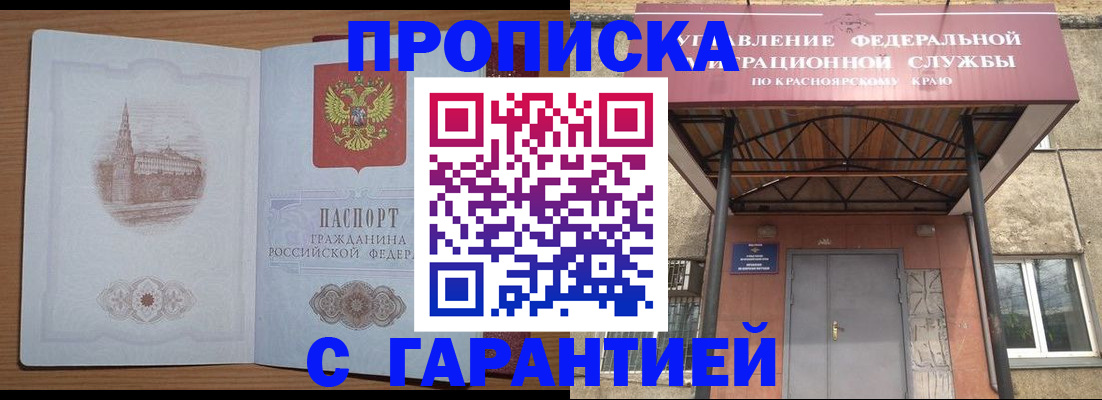 временная регистрация недорого в Гурьевске