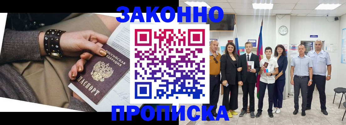 временная регистрация купить в Гурьевске