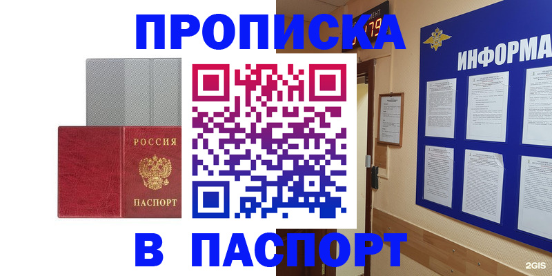 прописка штамп в Гурьевске