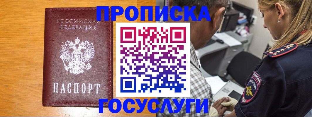 прописка штамп в Гурьевске